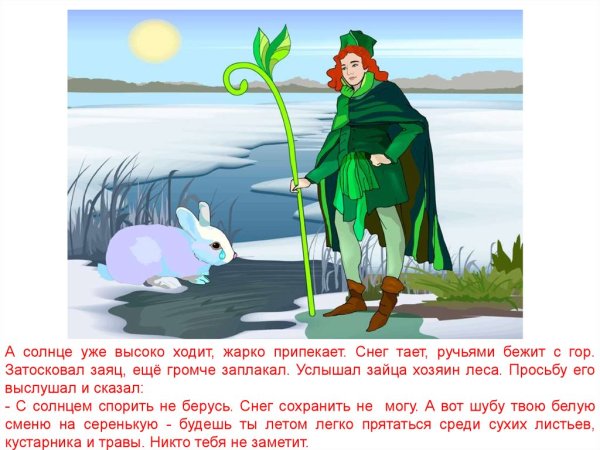 Снег и заяц бурятская сказка