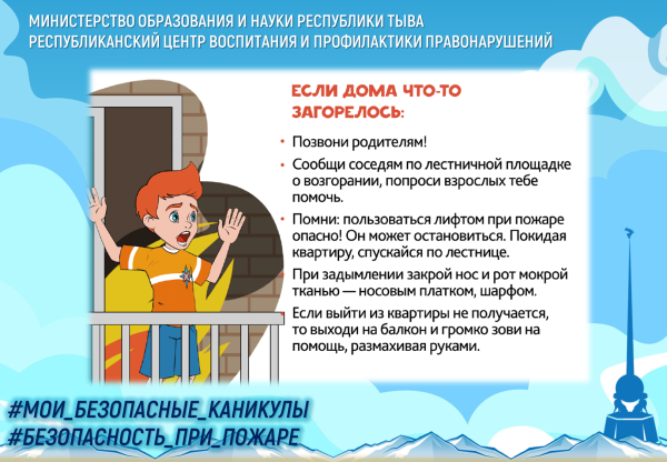 Безопасные каникулы