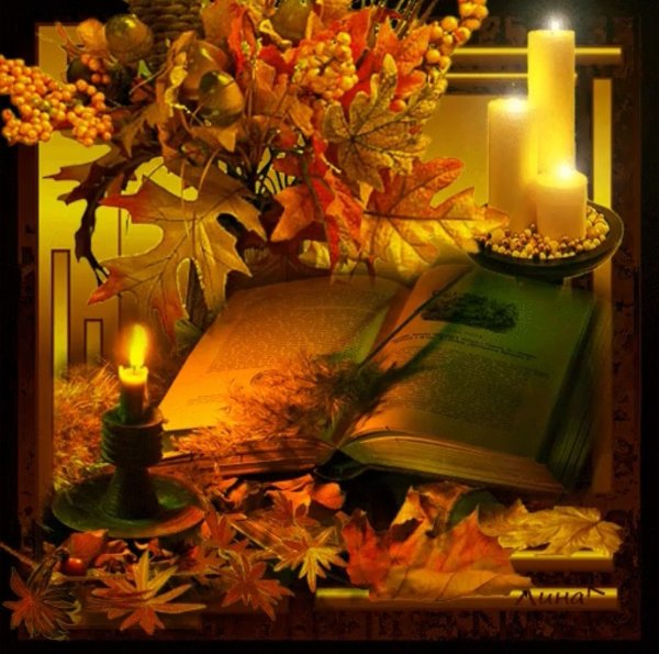 Осенний вечер