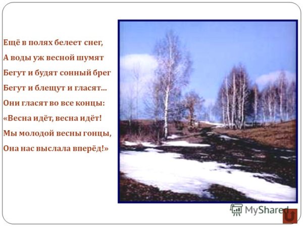 Ещё в полях Белеет