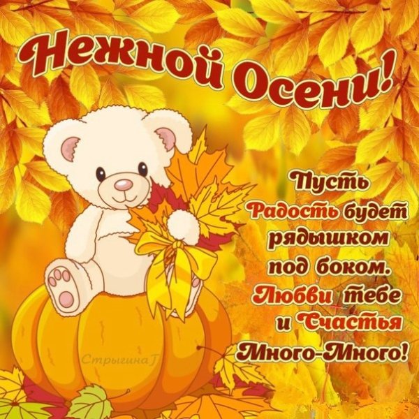 Открытки с началом осени и добрым утром