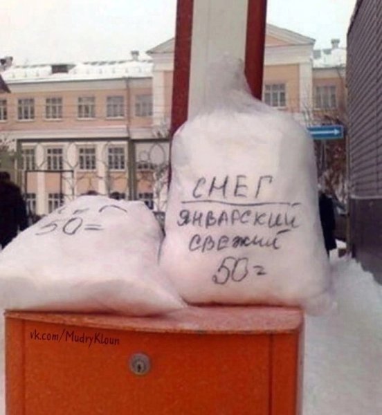 Продается снег прикол