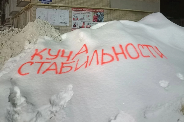 Сугроб для надписи