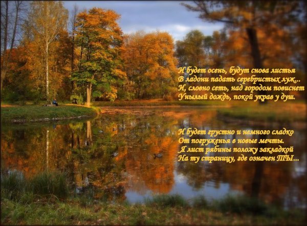 Стихи про осень
