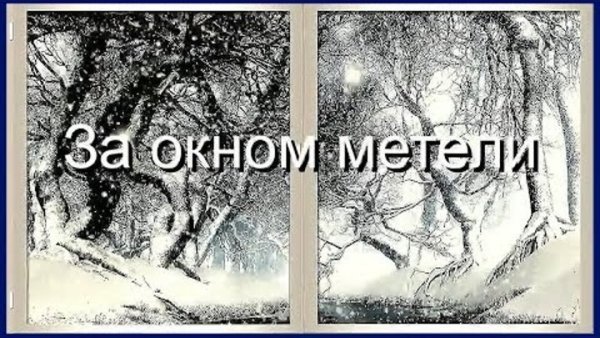 Доброе утро метель