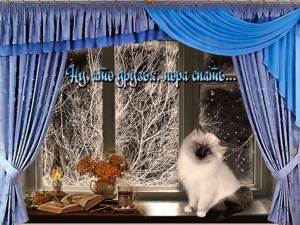 Зимнее окно с пожеланиями