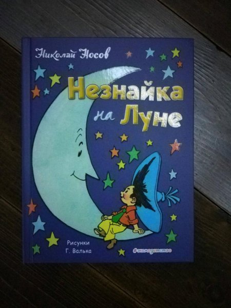 Незнайка на Луне 1965