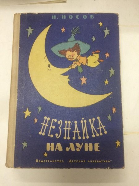 Носов Незнайка двд