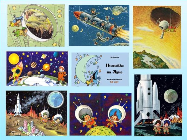 Незнайка на Луне игрушечная ракета