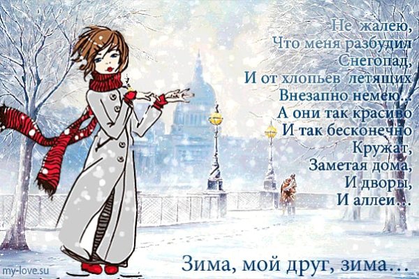 Открытки зима прикольные
