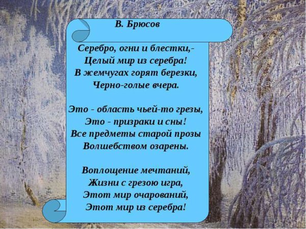 Стихотворение первый снег Валерий Брюсов