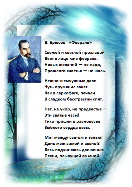 Свежей и светлой прохладой веет в лицо мне февраль