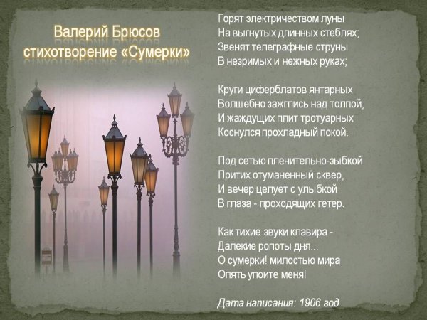 Стихи Валерия Брюсова