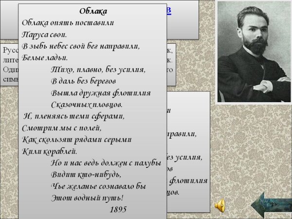 Валерий Яковлевич Брюсов стихи