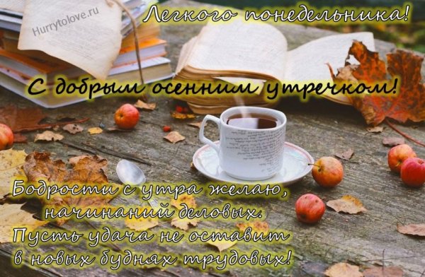 Доброгоэ о еннего понедельника
