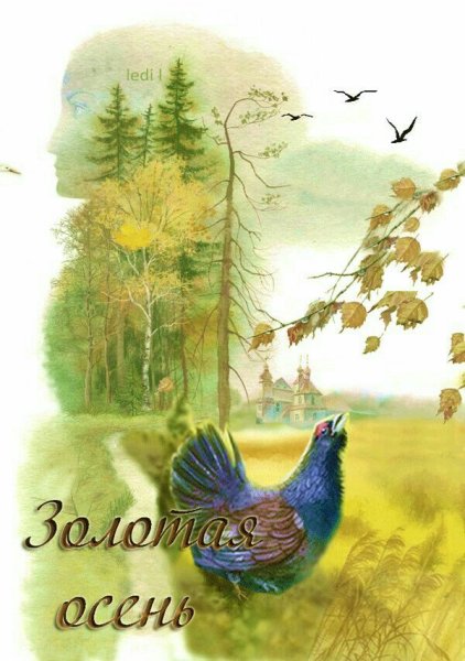 Доброе утро с птичками осенью