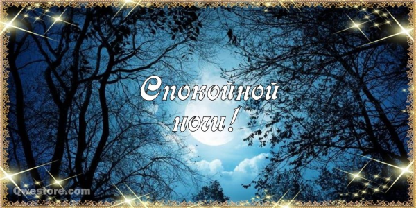 Добрых снов октябрь