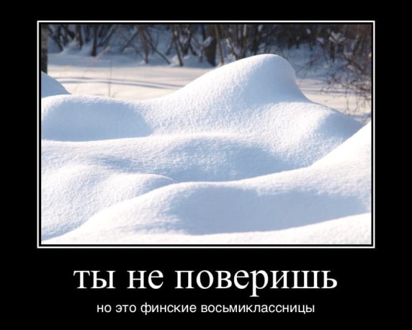 Опять снега навалило