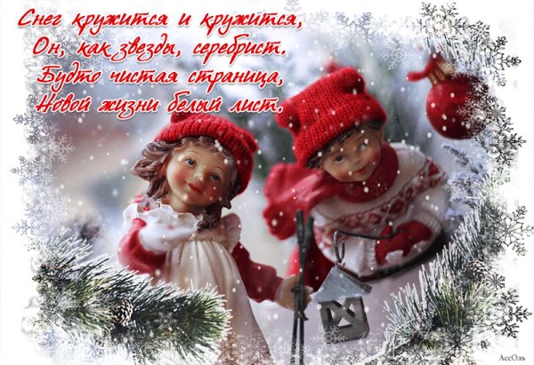 Снег кружится доброе утро