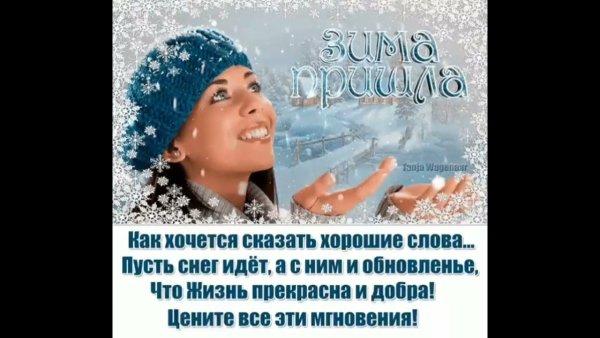 Снег пусть