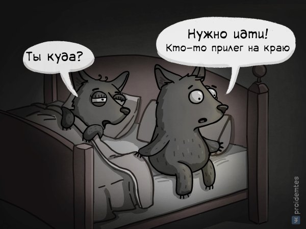 Серенький волчок укусит за бочок