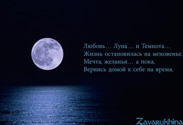 Красивые цитаты про луну