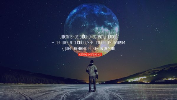 Цитаты про луну