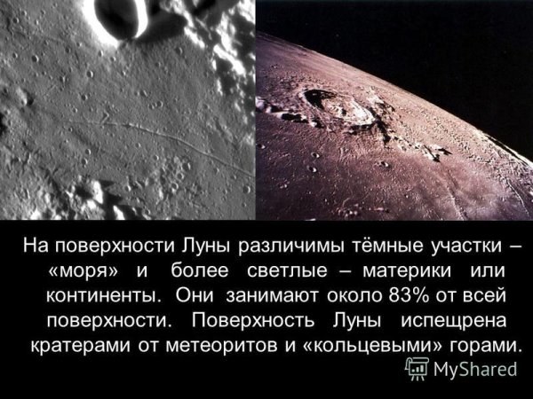 Поверхность Луны моря