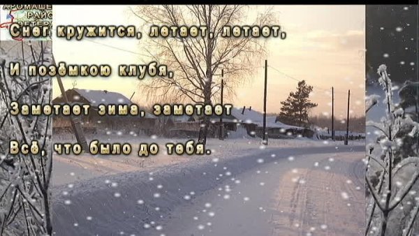 Снег кружится летает летает