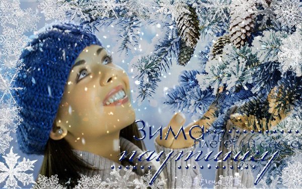 Счастливой зимы гифки