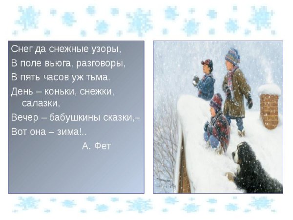 Снег да снежные узоры в поле вьюга разговоры