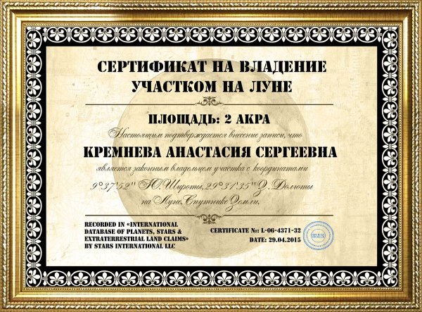 Сертификат участка на Луне подарочный