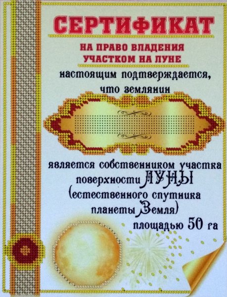 Шуточные сертификаты