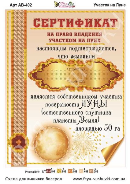 Сертификат на участок на Луне