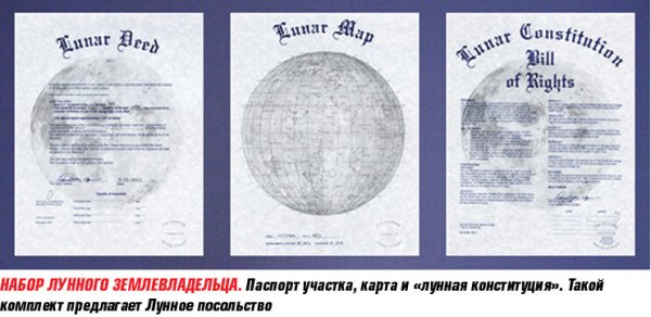 Продам участок на Луне