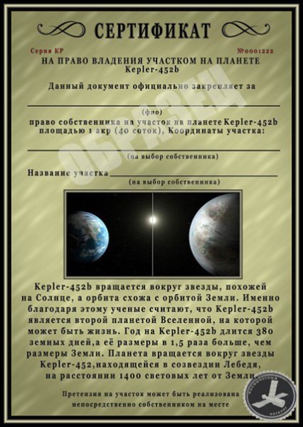 Шуточный сертификат на участок на Луне