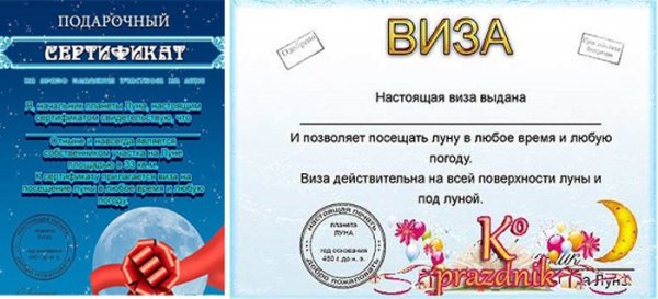 Сертификат полета на луну