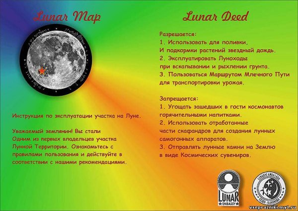 Сертификат на земельный участок на Луне