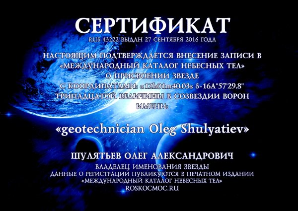 Сертификат на звезду