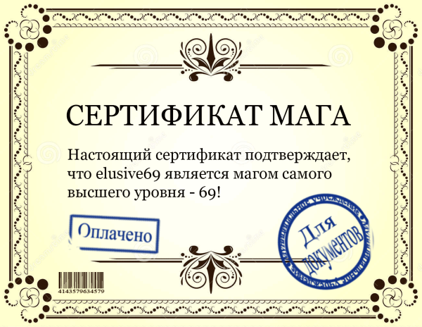 Диплом волшебника