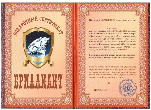 Шуточные сертификаты на корпоратив