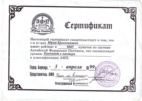 Сертификат прикол
