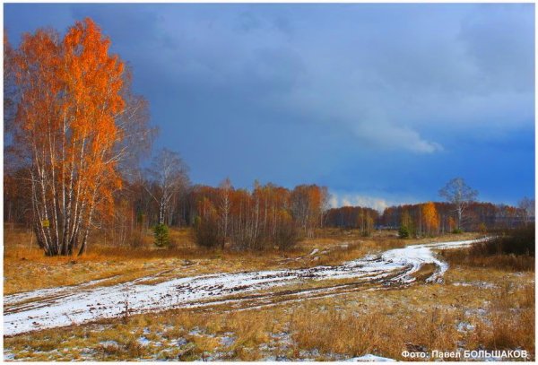 Поздняя осень в России