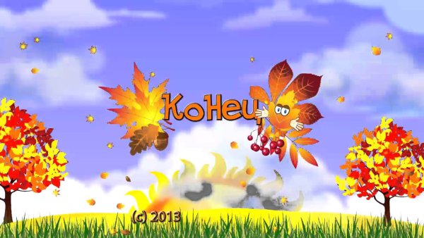 Праздник осени в детском саду заставка