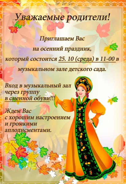 Праздник осени для детей