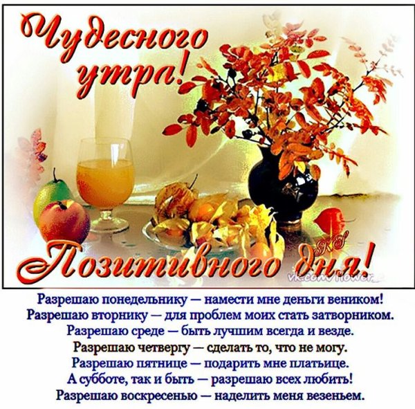 Доброе осеннее утро четверга