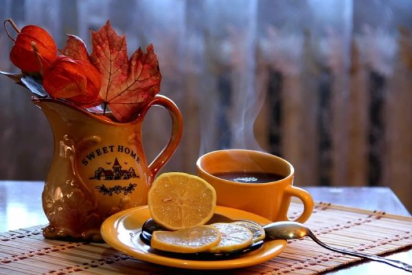 Доброго осеннего утра и хорошего дня