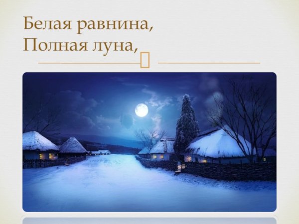 Чудная равнина Фет