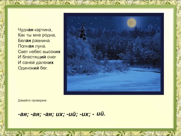 Стихотворение Фета чудная картина