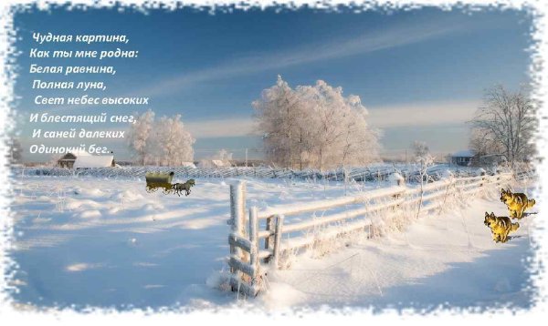 Зима прекрасная пора